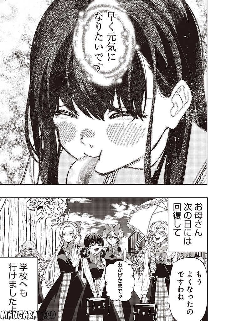 いびってこない義母と義姉 第24話 - Page 26