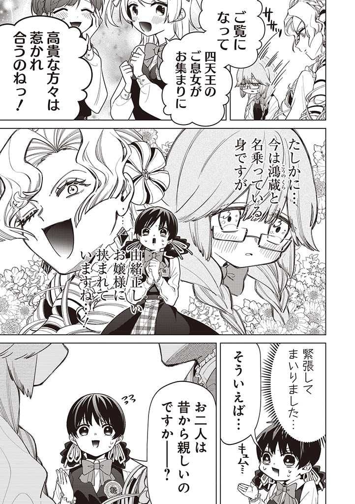 いびってこない義母と義姉 第25話 - Page 10
