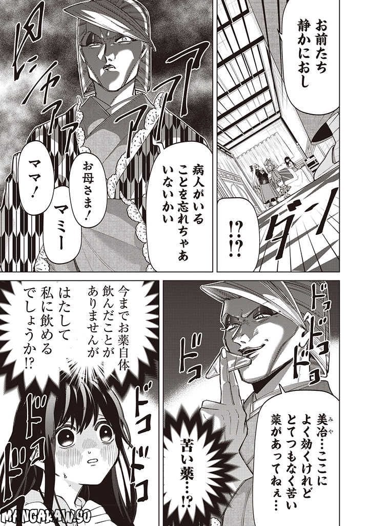 いびってこない義母と義姉 第24話 - Page 6