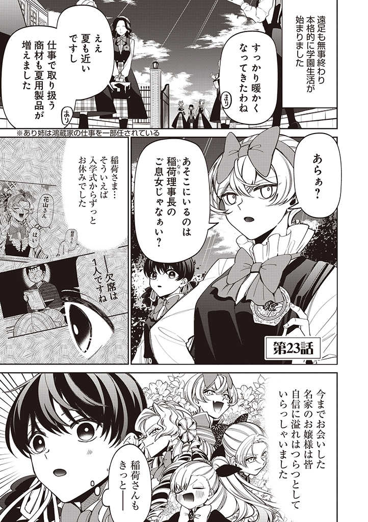 いびってこない義母と義姉 第23話 - Page 2