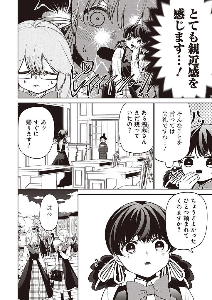 いびってこない義母と義姉 第23話 - Page 12