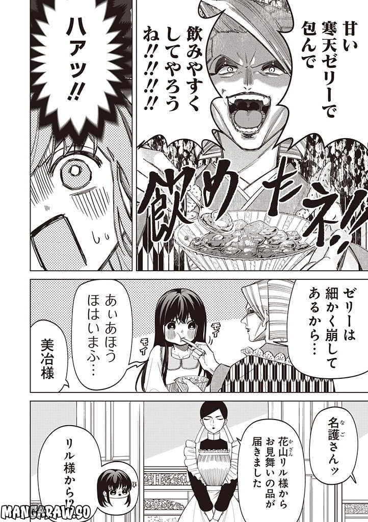 いびってこない義母と義姉 第24話 - Page 8