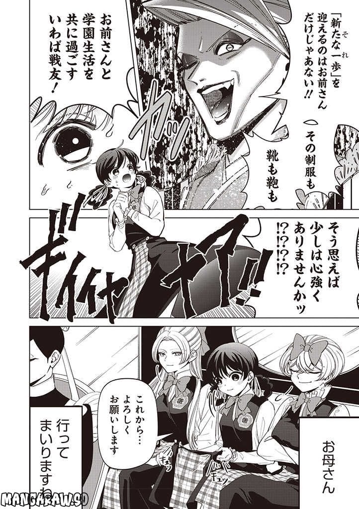 いびってこない義母と義姉 第24.5話 - Page 8