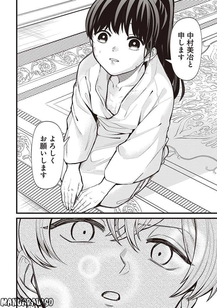 いびってこない義母と義姉 第24.6話 - Page 8