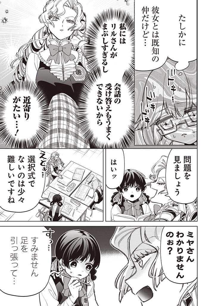 いびってこない義母と義姉 第25話 - Page 13