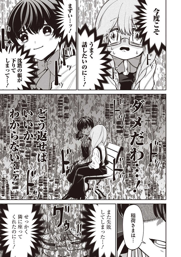 いびってこない義母と義姉 第23話 - Page 17