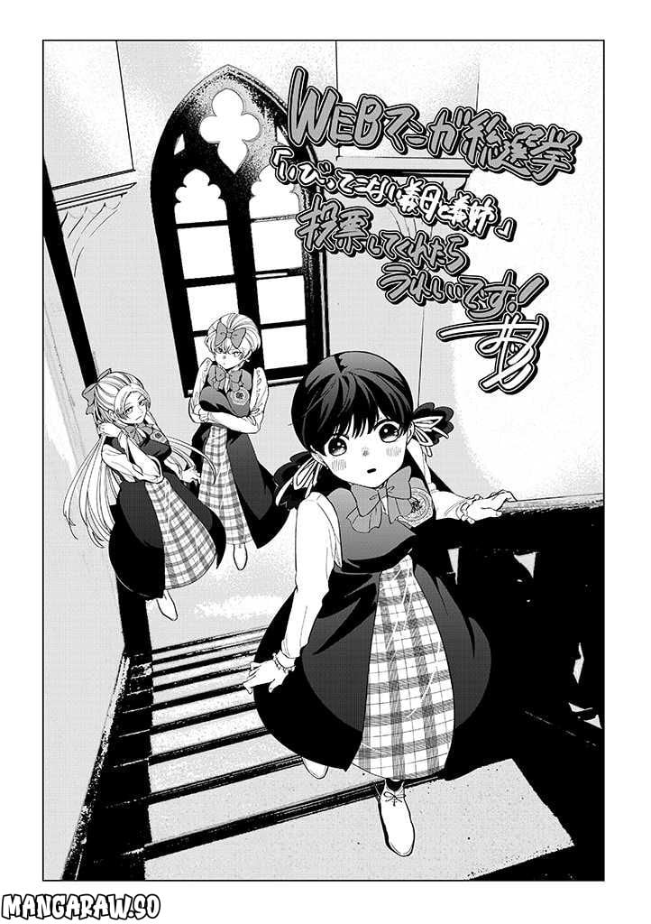 いびってこない義母と義姉 第24.6話 - Page 21