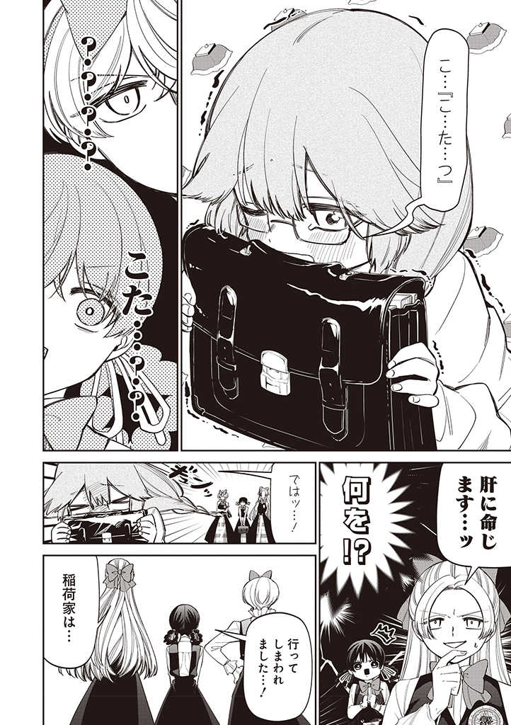 いびってこない義母と義姉 第23話 - Page 8