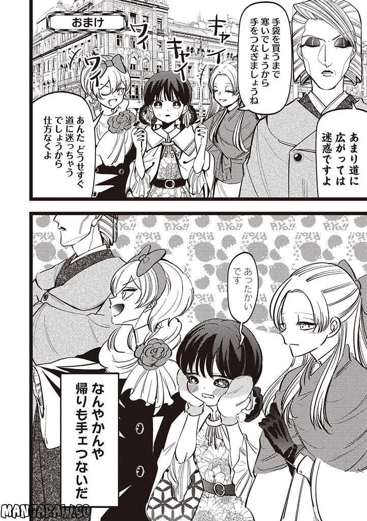 いびってこない義母と義姉 第24.7話 - Page 8