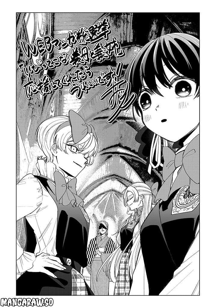 いびってこない義母と義姉 第24.7話 - Page 10