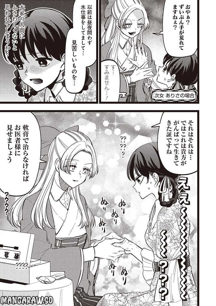 いびってこない義母と義姉 第24.7話 - Page 2