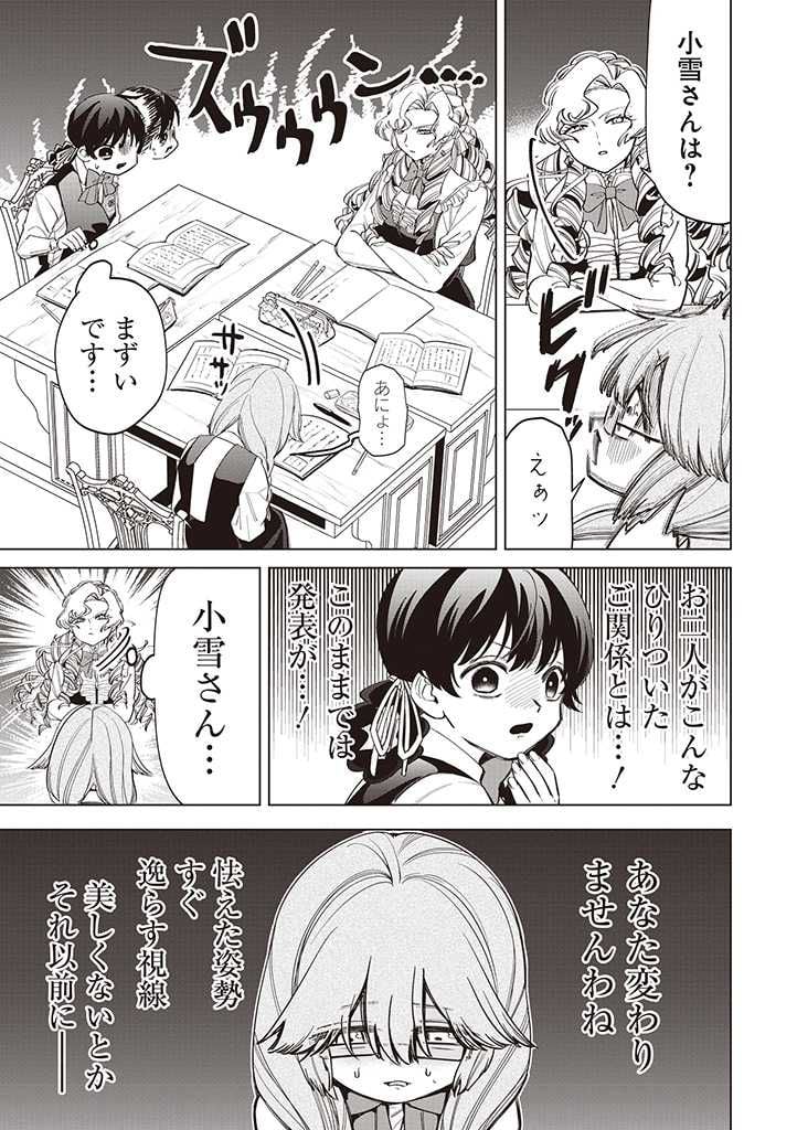 いびってこない義母と義姉 第25話 - Page 17
