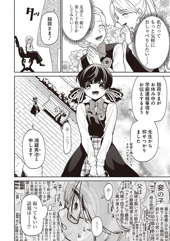 いびってこない義母と義姉 第23話 - Page 15