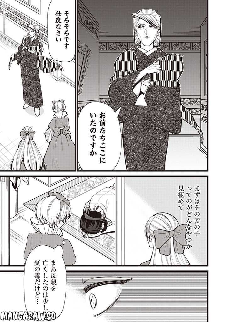 いびってこない義母と義姉 第24.6話 - Page 6
