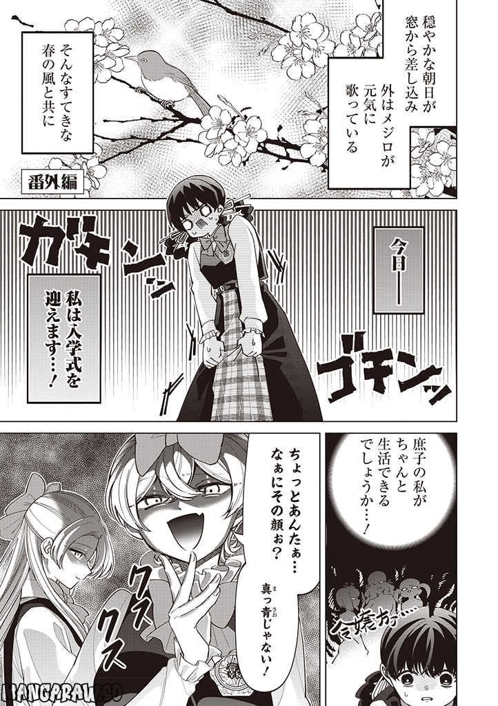 いびってこない義母と義姉 第24.5話 - Page 2