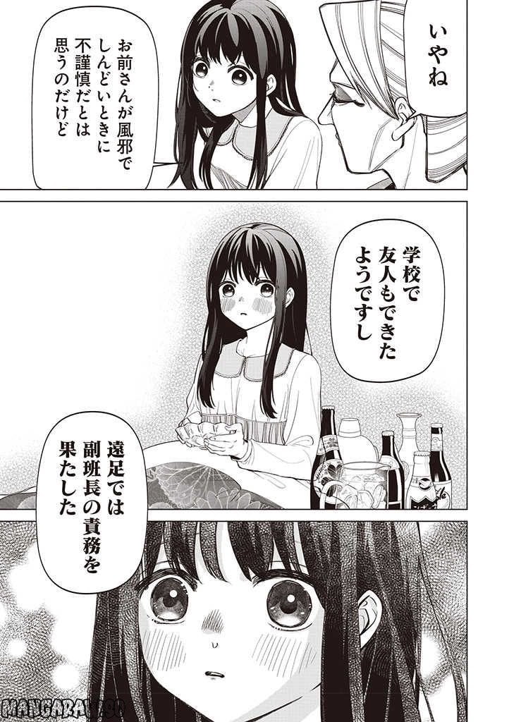 いびってこない義母と義姉 第24話 - Page 21
