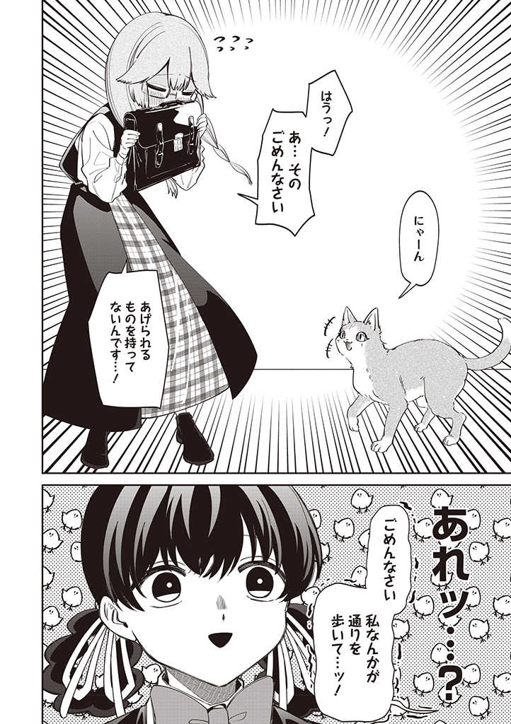 いびってこない義母と義姉 第23話 - Page 4