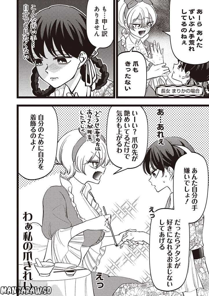 いびってこない義母と義姉 第24.7話 - Page 4