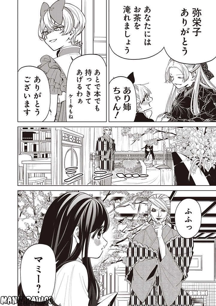 いびってこない義母と義姉 第24話 - Page 19