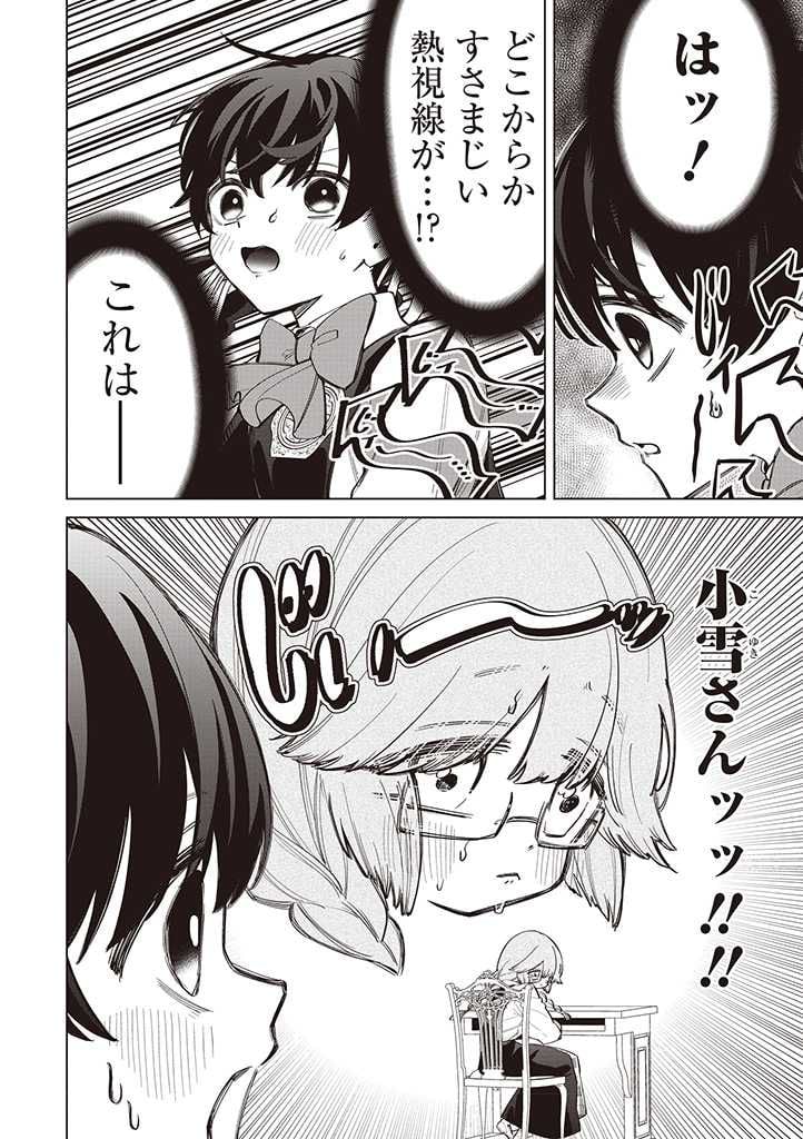 いびってこない義母と義姉 第25話 - Page 4