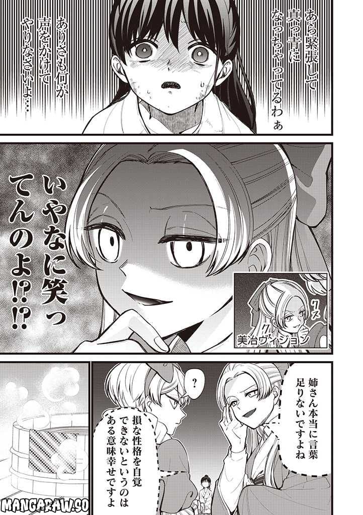 いびってこない義母と義姉 第24.6話 - Page 13