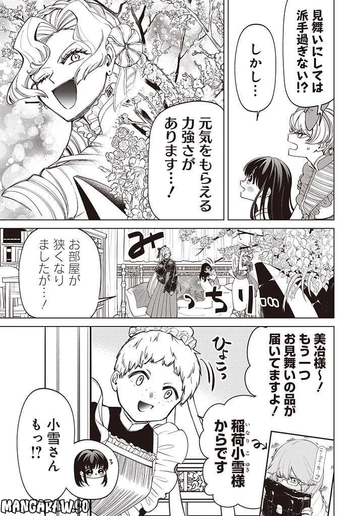 いびってこない義母と義姉 第24話 - Page 13