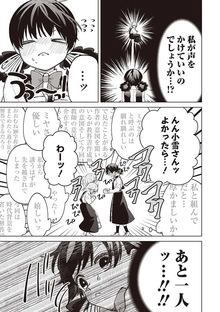 いびってこない義母と義姉 第25話 - Page 6