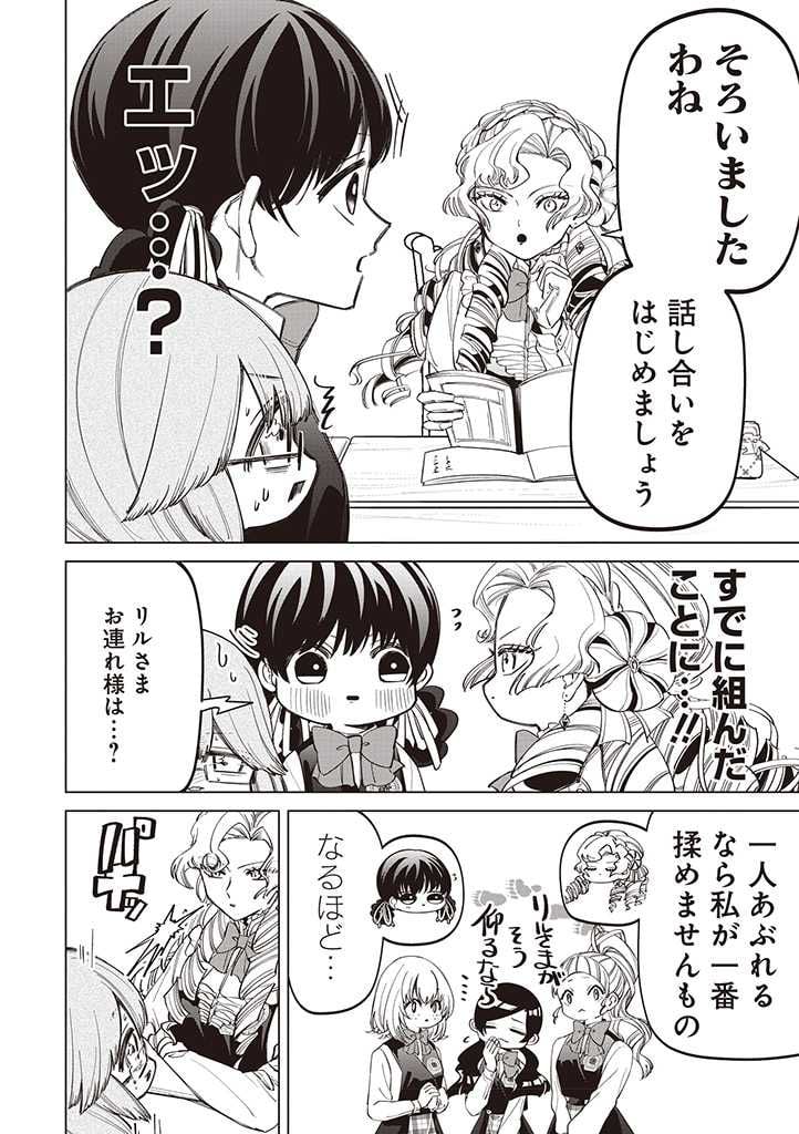 いびってこない義母と義姉 第25話 - Page 8
