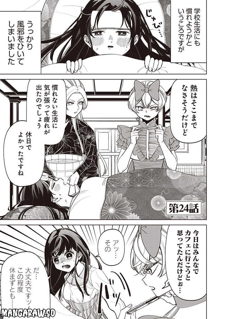 いびってこない義母と義姉 第24話 - Page 2