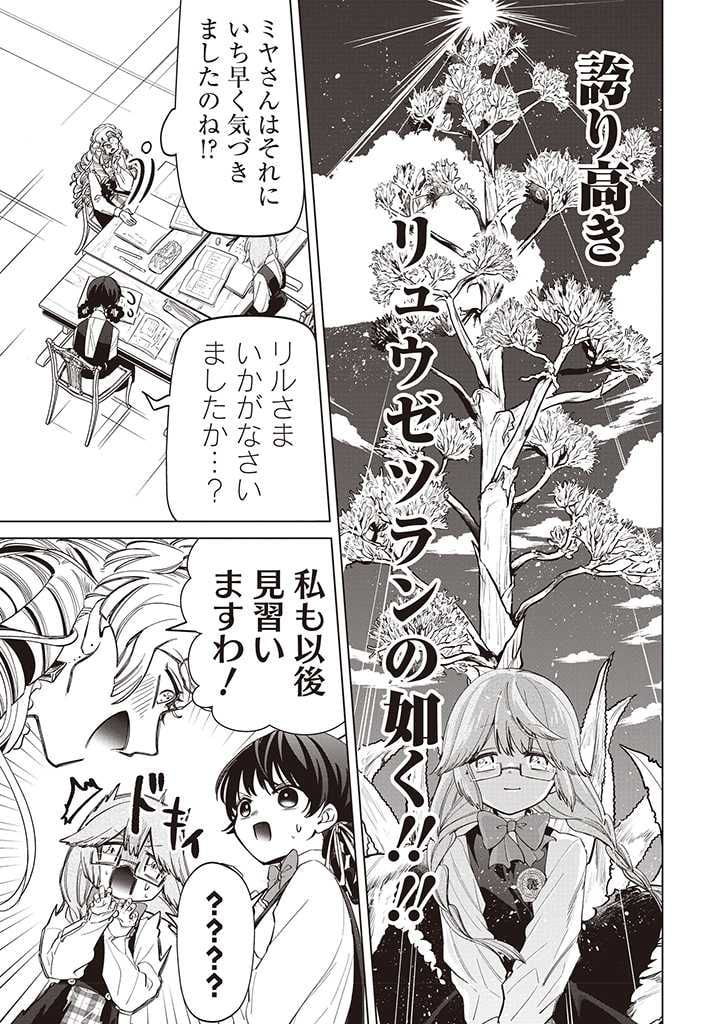 いびってこない義母と義姉 第25話 - Page 26