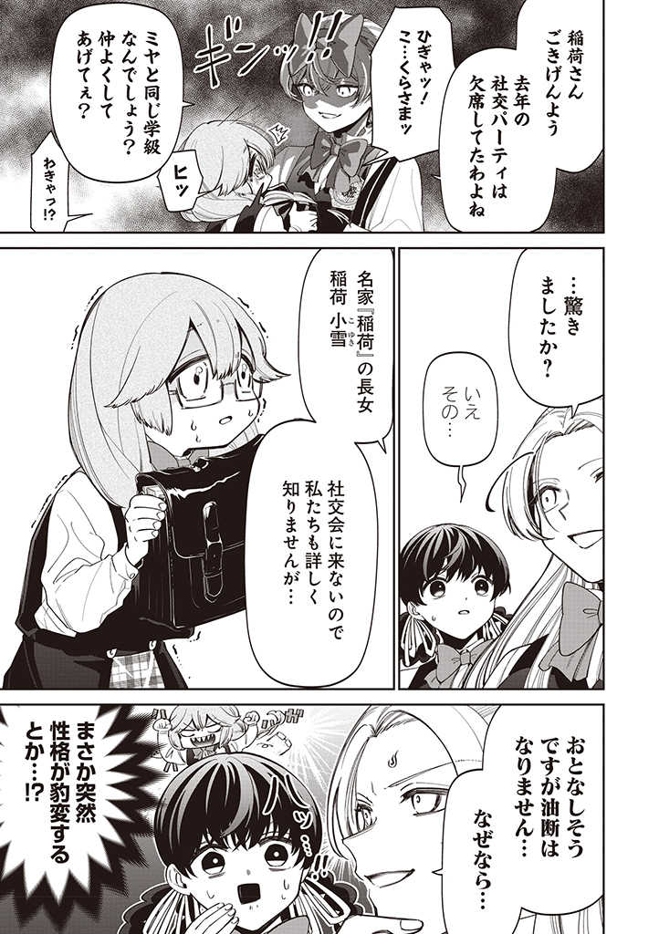 いびってこない義母と義姉 第23話 - Page 6