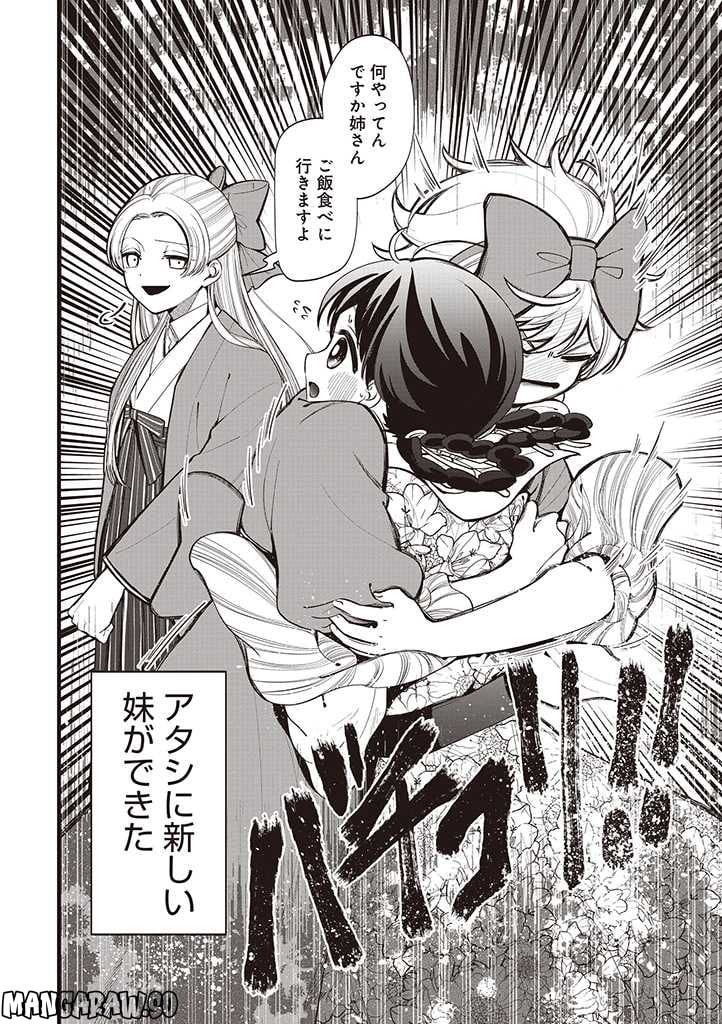 いびってこない義母と義姉 第24.6話 - Page 19