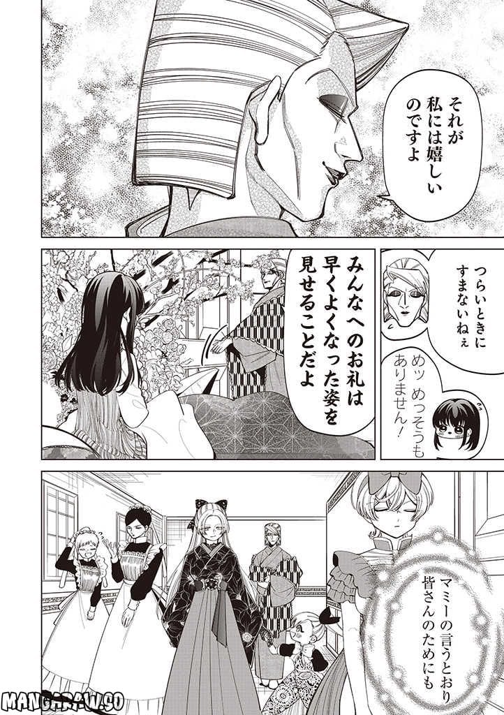 いびってこない義母と義姉 第24話 - Page 23