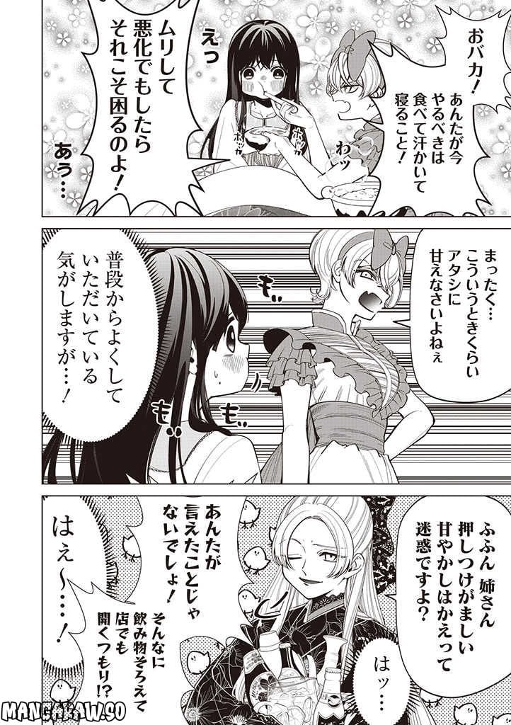 いびってこない義母と義姉 第24話 - Page 4