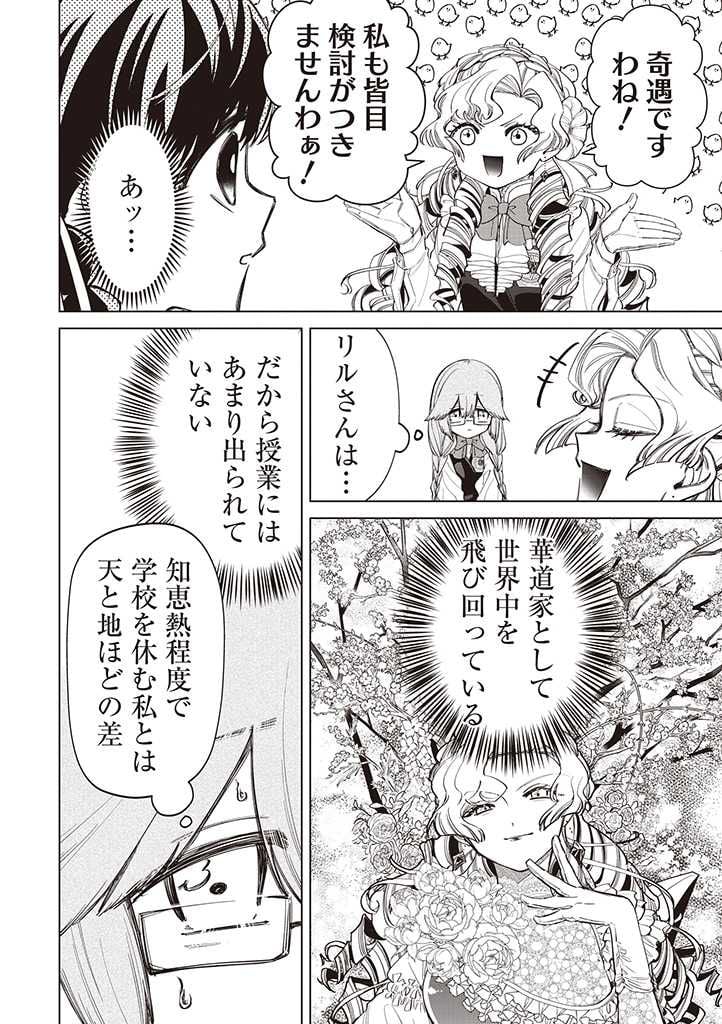いびってこない義母と義姉 第25話 - Page 15