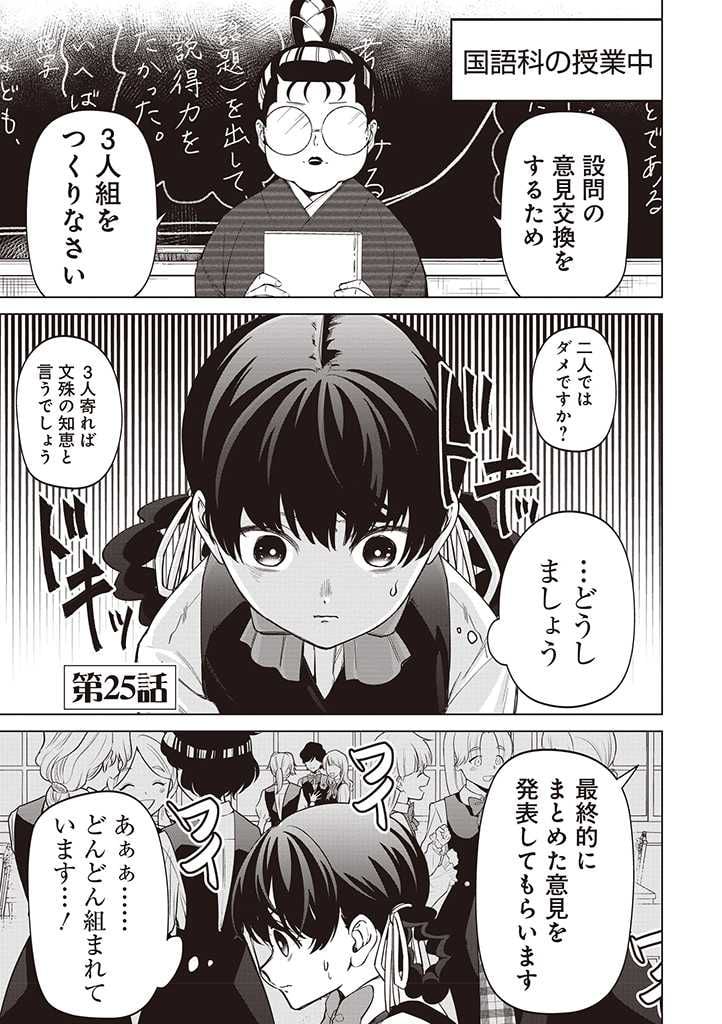 いびってこない義母と義姉 第25話 - Page 2