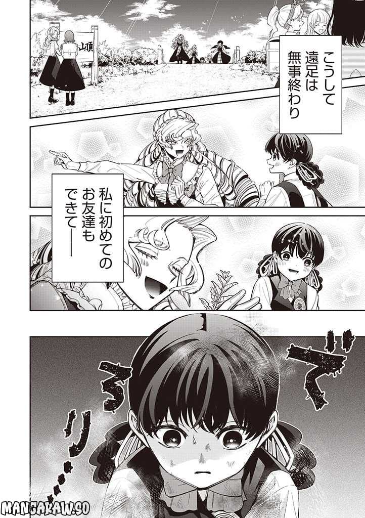いびってこない義母と義姉 第22話 - Page 27