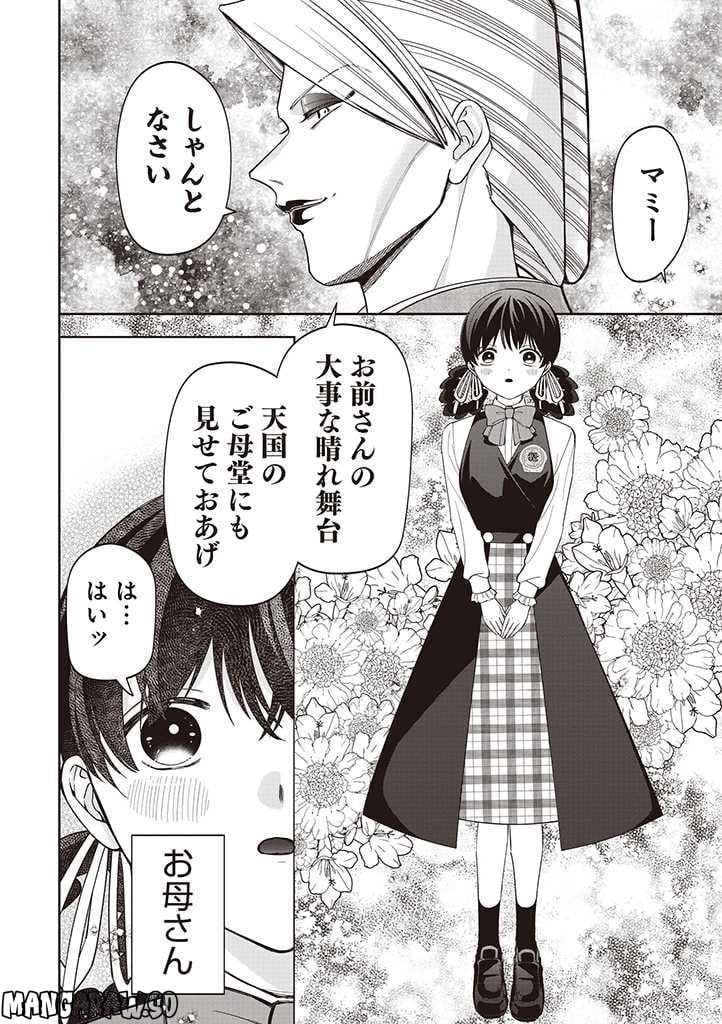 いびってこない義母と義姉 第20話 - Page 4