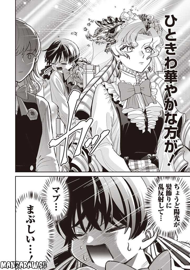 いびってこない義母と義姉 第20話 - Page 12