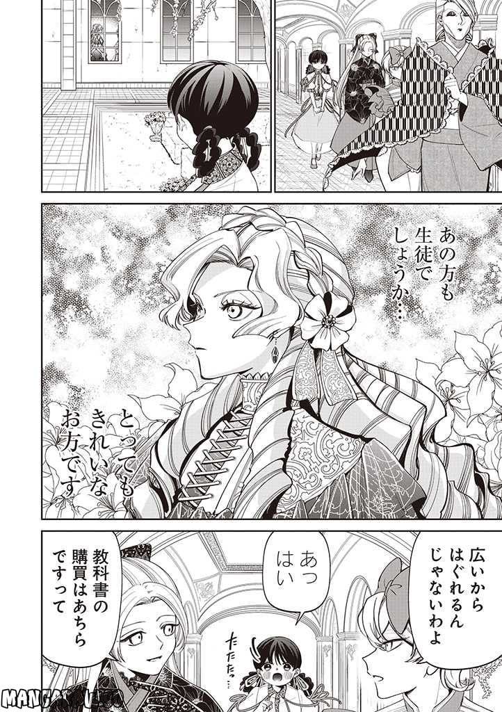 いびってこない義母と義姉 第19話 - Page 12