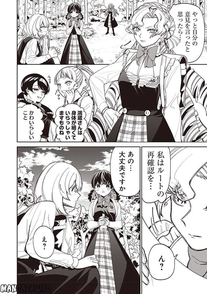 いびってこない義母と義姉 第22話 - Page 12