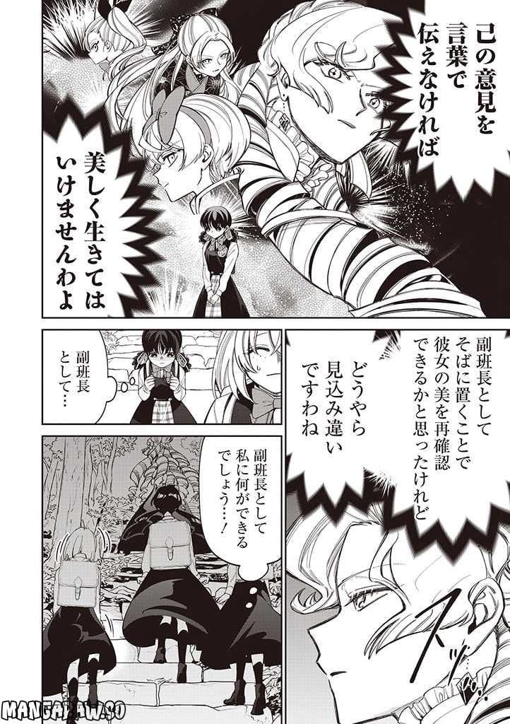 いびってこない義母と義姉 第22話 - Page 8