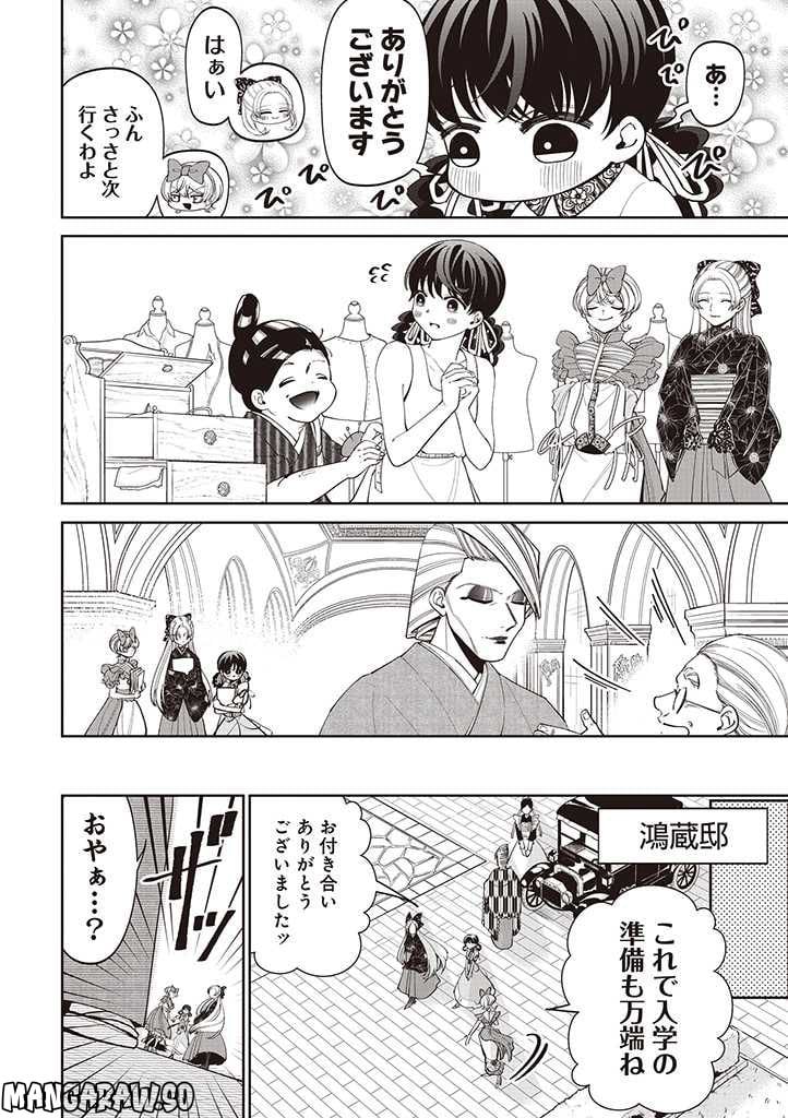 いびってこない義母と義姉 第19話 - Page 15