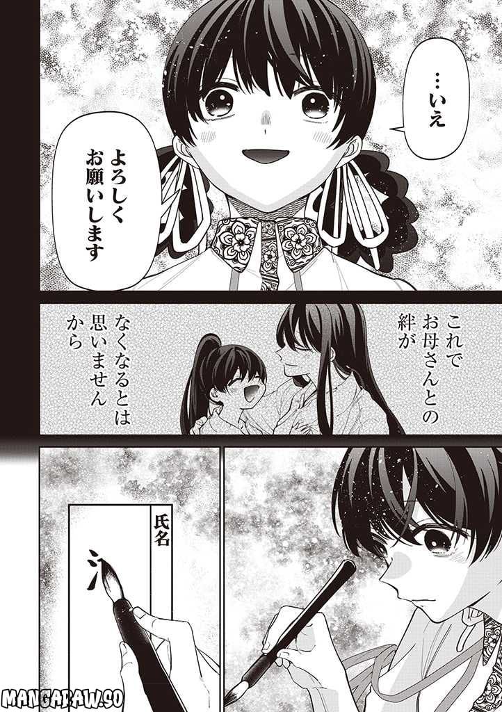 いびってこない義母と義姉 第19話 - Page 23