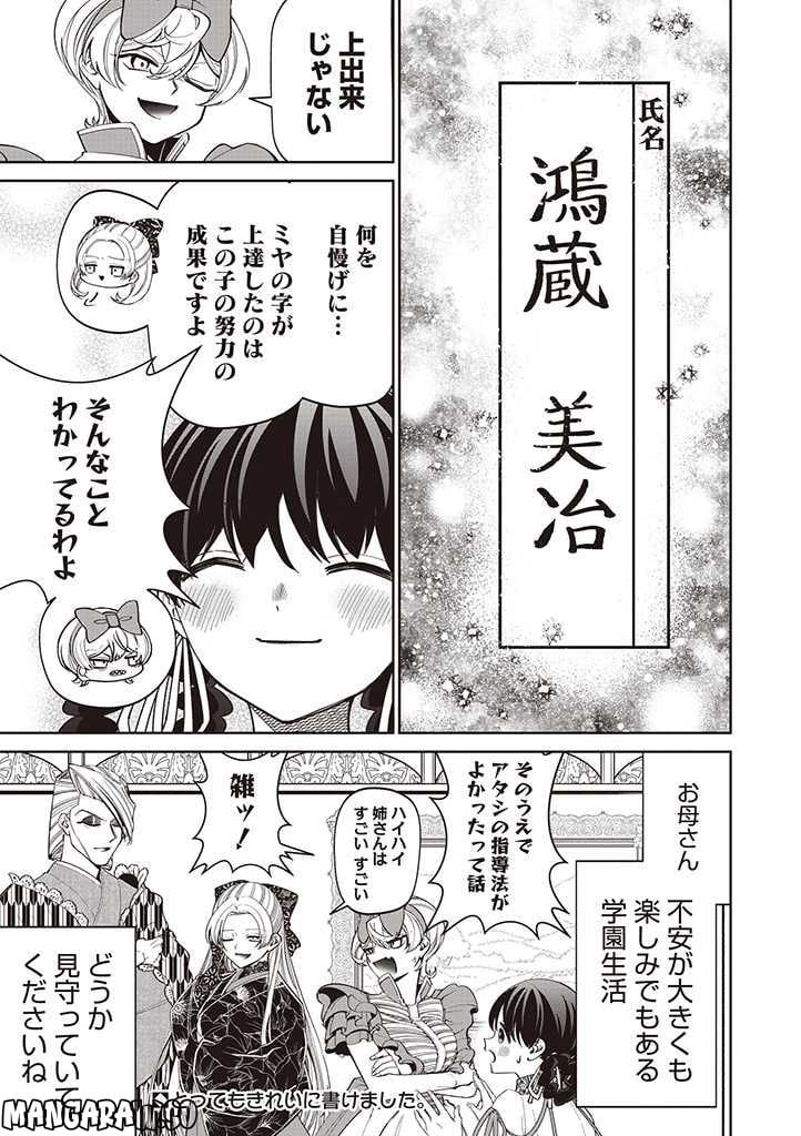 いびってこない義母と義姉 第19話 - Page 26