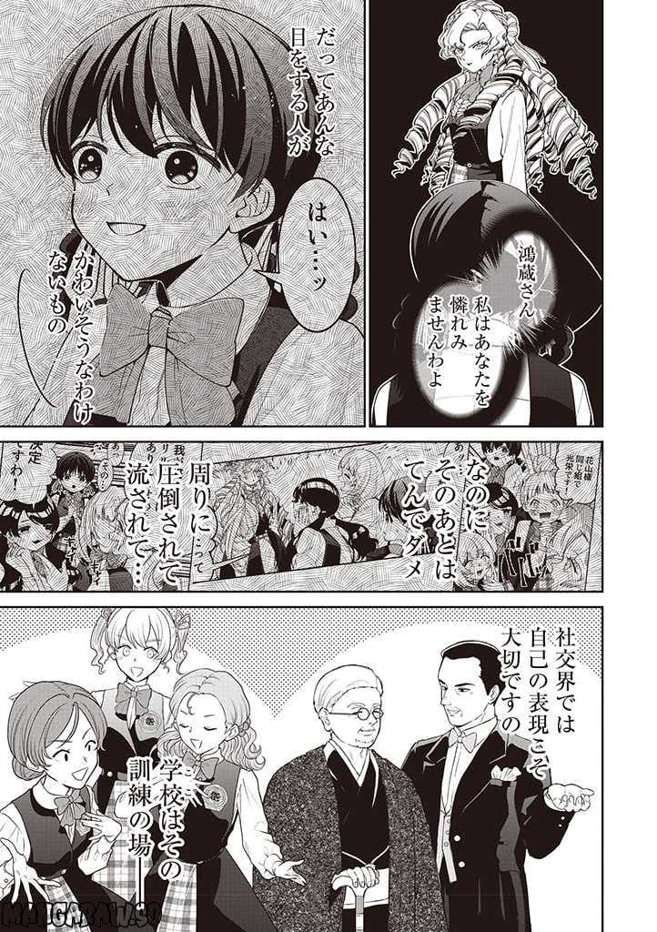 いびってこない義母と義姉 第22話 - Page 6