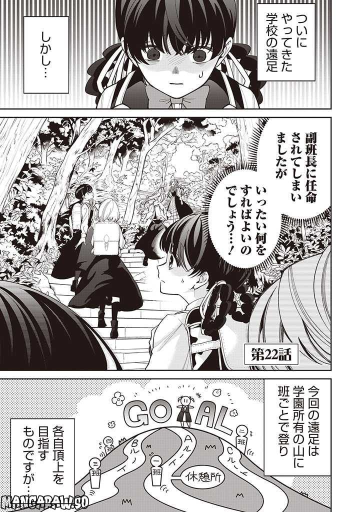 いびってこない義母と義姉 第22話 - Page 2