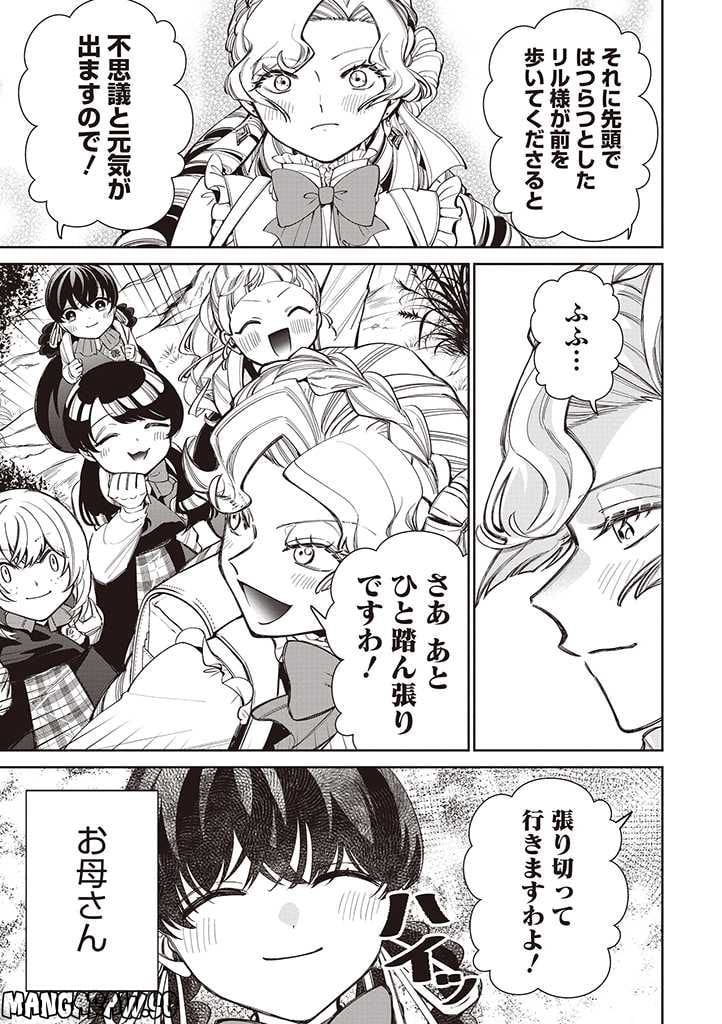 いびってこない義母と義姉 第22話 - Page 26
