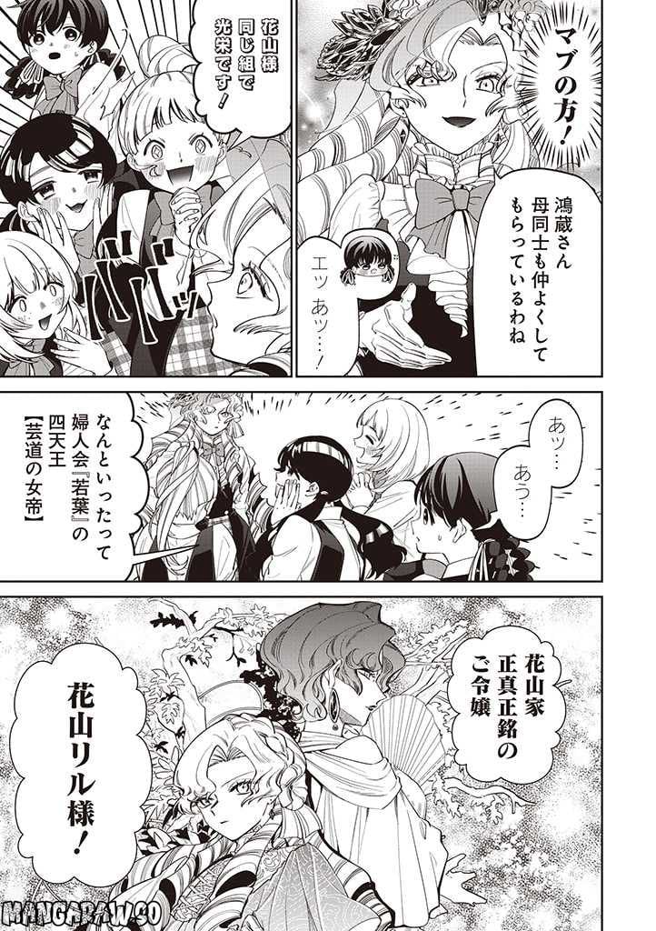 いびってこない義母と義姉 第20話 - Page 21