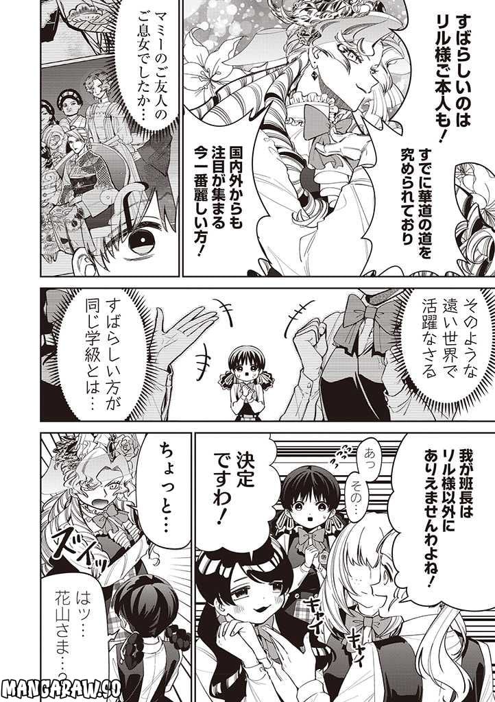 いびってこない義母と義姉 第20話 - Page 23